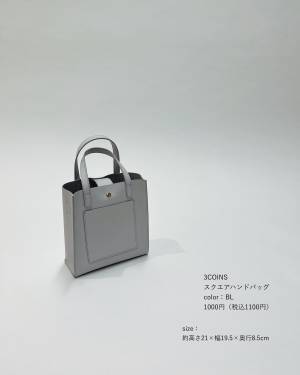 「ビビるぐらい激安」って♡【3COINS】スリムなのに収納力◎「高見えバッグ」