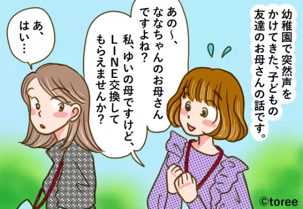 ママ友「LINE交換しません？」私「いいですけど…」→承諾したが最後。後日”地獄のLINE攻撃”で悩まされる事態に！！