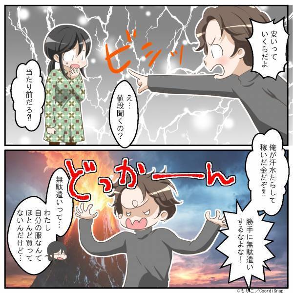 服を購入後…夫「俺が稼いだ金だぞ！？」→突然の罵声に困惑していると…義母の”的を射た指摘”で状況が一変！！