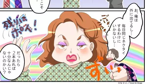 服を購入後…夫「俺が稼いだ金だぞ！？」→突然の罵声に困惑していると…義母の”的を射た指摘”で状況が一変！！