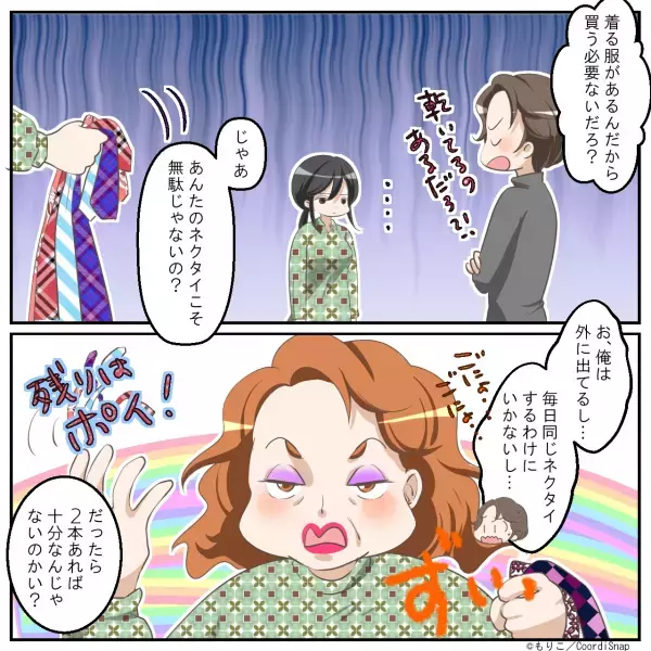 服を購入後…夫「俺が稼いだ金だぞ！？」→突然の罵声に困惑していると…義母の”的を射た指摘”で状況が一変！！