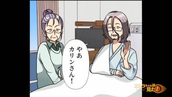 「義父が危篤状態だから今すぐきて！」絶縁状態の義母からの連絡…しかしそれは嘘！？⇒警察へ向かう義母に唖然…