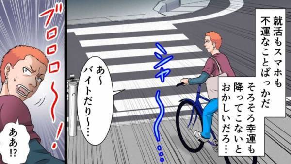 就活中に車にはねられた！？”30万の臨時収入”に味を占め当たり屋に…⇒しかしぶつかった【相手の正体】を知り絶望…