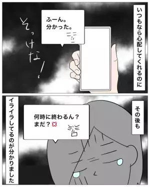 彼「浮気相手とは終わらせる」⇒翌日、GPSを確認すると…「デートしてるじゃん！！」彼の【嬉しそうな態度】にイラッ…