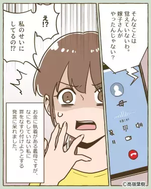 新車購入の『補助金を偽装申請』した義母。慌てて義母に電話をかけた結果→義母の”見苦しい隠ぺい行為”に嫁絶句…