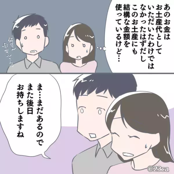 新婚旅行出発前…『数万円のお小遣い』をくれた義両親。→帰宅後”お小遣いの目的”を知り、嫁が涙を流す羽目に！！