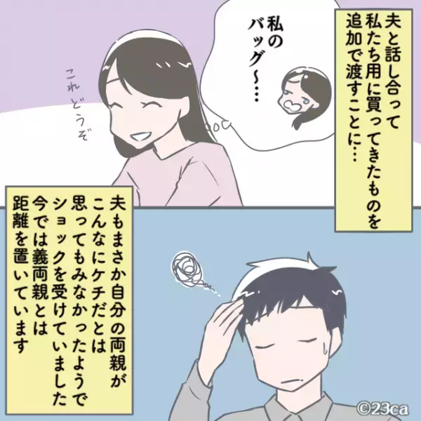 新婚旅行出発前…『数万円のお小遣い』をくれた義両親。→帰宅後”お小遣いの目的”を知り、嫁が涙を流す羽目に！！