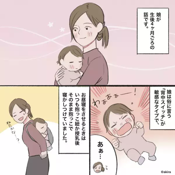 義母「私に任せなさい！」嫁「寝てるのに…」→抱っこ紐から”娘を強奪”した義母。次の瞬間…”恐れていた出来事”が発生！！