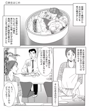 夫「作り置き弁当はおいしくない」→この発言で夫婦喧嘩…かと思いきや！？嫁の”何気ない提案”で夫婦の間に笑顔が！！