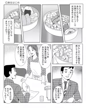 夫「作り置き弁当はおいしくない」→この発言で夫婦喧嘩…かと思いきや！？嫁の”何気ない提案”で夫婦の間に笑顔が！！