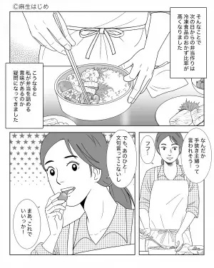 夫「作り置き弁当はおいしくない」→この発言で夫婦喧嘩…かと思いきや！？嫁の”何気ない提案”で夫婦の間に笑顔が！！