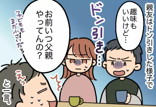 夫「今日もよく眠れそうだわ～」→育児より”釣りやゴルフ”を優先！？そんな夫を”友人の率直な一喝”で一刀両断！！