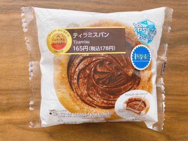 さすがに「贅沢」すぎるって…！【ファミリーマート】「まさにティラミスそのもの」な菓子パンを食べてみた