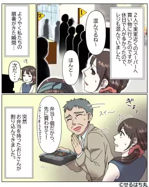 レジ待ち中『1個の弁当を持って』堂々と割り込んだ客。そんな客の”割り込み理由”を聞き、返す言葉を失った…