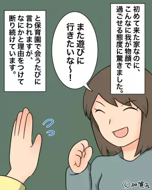 【ねえ…そこで何してるの？】家に入った途端『キッチンへ直行した』ママ友親子。そこで始めた”恐ろしい行動”に出禁命令！！