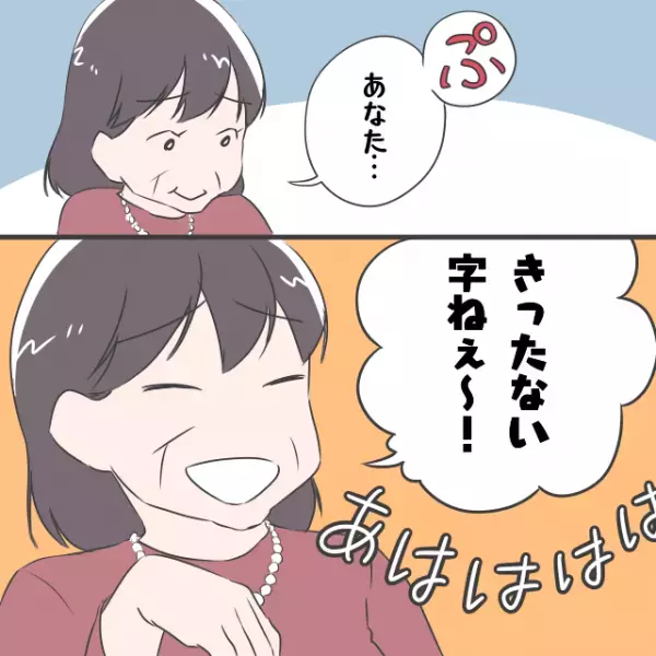 婚姻届けのサイン時…義母「きったない字ね～」と嘲笑！？→店員までを巻き込む”悪質な嫌がらせ”に逆上寸前！！