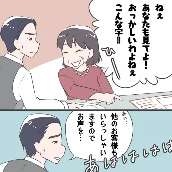 婚姻届けのサイン時…義母「きったない字ね～」と嘲笑！？→店員までを巻き込む”悪質な嫌がらせ”に逆上寸前！！