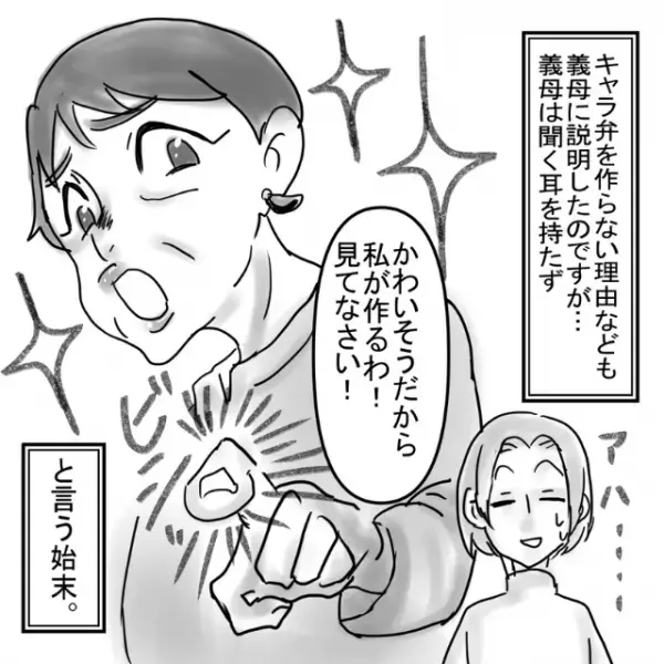 キャラ弁じゃないと『手抜き弁当呼ばわり』する義母。代わりに作った結果→孫の”正直すぎる行動”で義母大撃沈！！