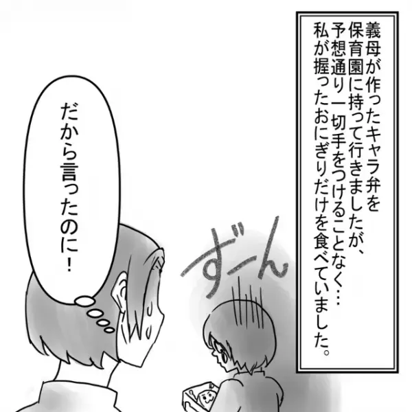 キャラ弁じゃないと『手抜き弁当呼ばわり』する義母。代わりに作った結果→孫の”正直すぎる行動”で義母大撃沈！！