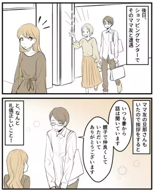 夫が『食品メーカーの社員』だと知った途端、ママ友のクレクレ発動！？→後日ママ友夫婦の前で”凄まじい反撃”を仕掛ける！！