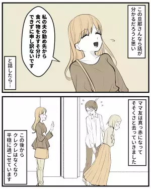 夫が『食品メーカーの社員』だと知った途端、ママ友のクレクレ発動！？→後日ママ友夫婦の前で”凄まじい反撃”を仕掛ける！！