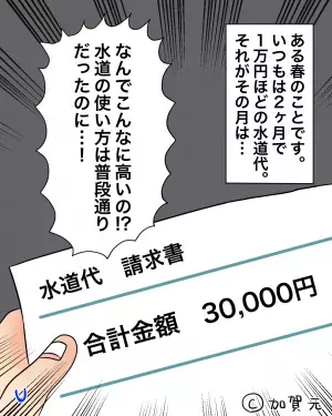 【水道代が1万円→3万円に！？】絶句する中『外から不審な音』が…。慌てて見てみると”驚きの理由”が明らかに！！