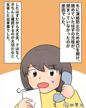 【水道代が1万円→3万円に！？】絶句する中『外から不審な音』が…。慌てて見てみると”驚きの理由”が明らかに！！
