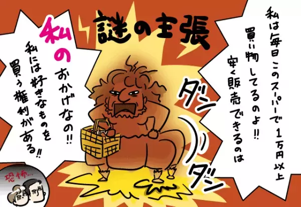 スーパーの特売日…『カゴから筋子を強奪』した客が！？→店員の指摘に返した”トンデモナイ理論”に一同唖然…