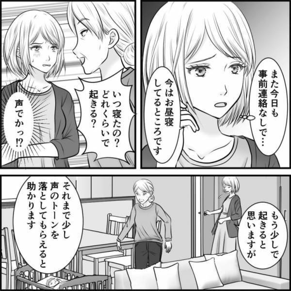 嫁「今寝かしつけたのに…！」義母の過干渉に限界。夫が”反撃”すると…⇒「これはばぁばの義務よ！」逆ギレする義母に辟易…