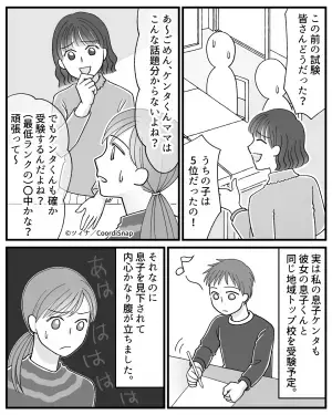 ママ友「あなたの子には無理よ（笑）」→息子の受験にダメ出しを！？合否発表時…予想外の”受験結果”でママ友が顔面蒼白に！！