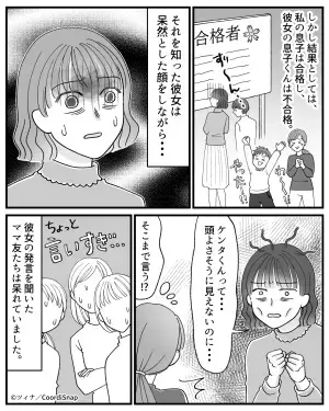 ママ友「あなたの子には無理よ（笑）」→息子の受験にダメ出しを！？合否発表時…予想外の”受験結果”でママ友が顔面蒼白に！！