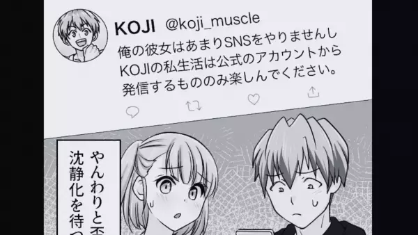 彼氏とラブラブ生活♡のはずが…SNSで『彼女を名乗る女』を発見！？⇒後日投稿された”1枚の書類”を見て、大パニックになる…！