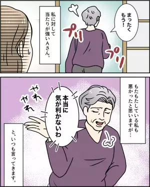 親戚「ちょっとどいて！」私「い、痛ッ…」→わざと”体当たり”を！？数分後…”逆手にとった反撃”で親戚の顔が真っ赤に！！