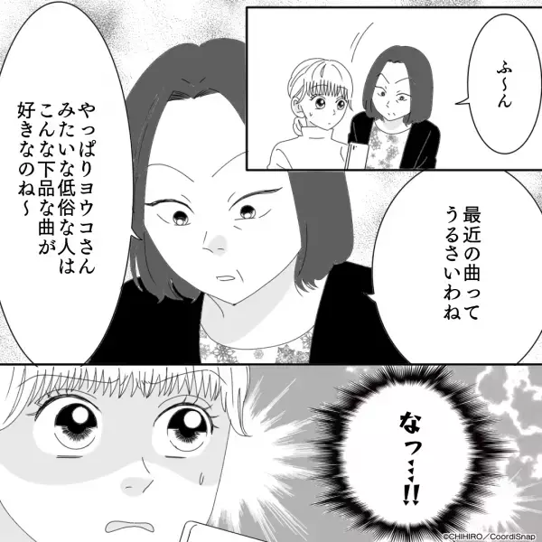 ＜夫よ、惚れ直した…！＞義母「あなたみたいな下品な女は…」嫁の趣味を非難！？→駆け付けた”夫の言葉”が場を粛正する！