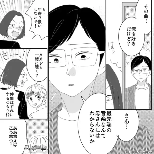 ＜夫よ、惚れ直した…！＞義母「あなたみたいな下品な女は…」嫁の趣味を非難！？→駆け付けた”夫の言葉”が場を粛正する！