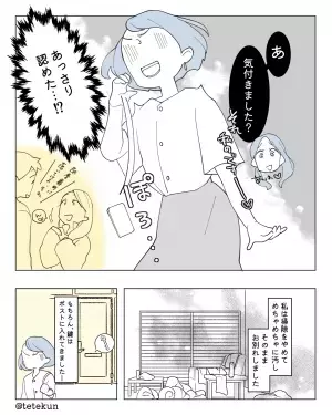 彼氏の家に『私の母校のジャージ』が散乱！？恐る恐る名札を見ると…→彼氏の”恐ろしい正体”を知ることに！！