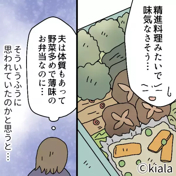 夫「こんな野菜ばかりの弁当…」→夫からの文句…かと思いきや！？ダメ出しをした”まさかの人物”に言葉を失った。