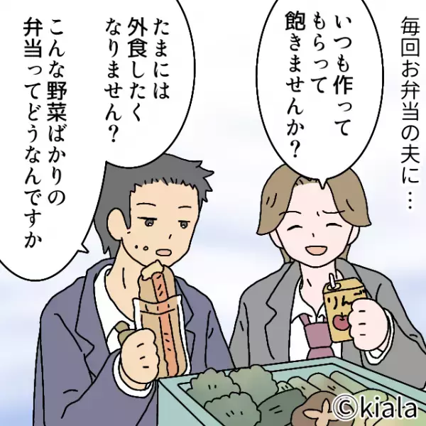 夫「こんな野菜ばかりの弁当…」→夫からの文句…かと思いきや！？ダメ出しをした”まさかの人物”に言葉を失った。