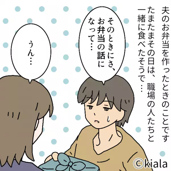 夫「こんな野菜ばかりの弁当…」→夫からの文句…かと思いきや！？ダメ出しをした”まさかの人物”に言葉を失った。