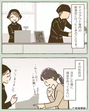 店員「レシートは？」私「今出します…！」テイクアウトの受け取りに大苦戦！→店員が”ボソッと呟いた”言葉に絶句…