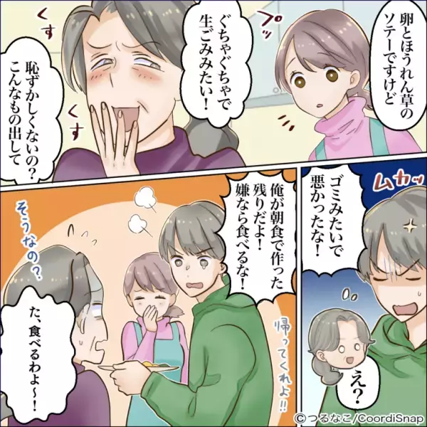義母「生ゴミみたいね」嫁「ほうれん草のソテーですが…」→次の瞬間…サッと現れた”夫の暴露話”でスカッとする展開に！！