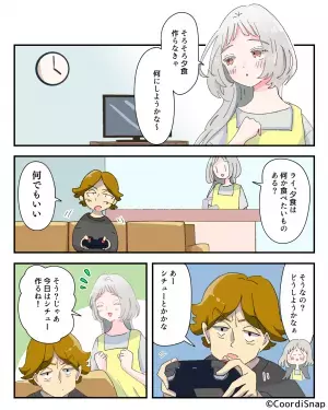 ＜お義母さん、ありがとう！＞夫はリクエストした料理を拒否！？「気分じゃない」⇒義母は、不敵な笑みで夫を”再教育”する…！