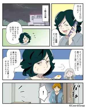 ＜お義母さん、ありがとう！＞夫はリクエストした料理を拒否！？「気分じゃない」⇒義母は、不敵な笑みで夫を”再教育”する…！