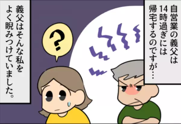 義父「この怠け者の居候が！」嫁「何か勘違いしてません？」→義父が”罵倒した理由”を聞きトンデモナイ勘違いが発覚！！