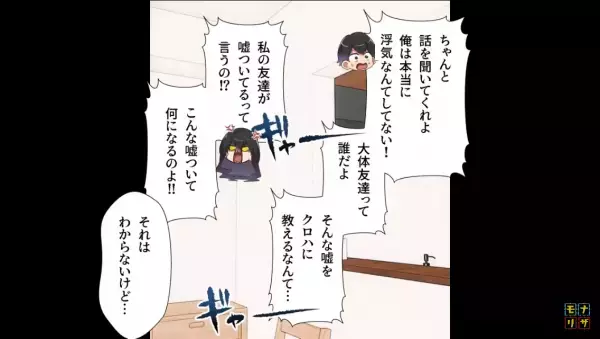 「私たち…離婚しましょ」友達に見せられた夫の浮気写真を信じて“離婚を要求”！⇒しかし、友達は嘘をついているようで…！？