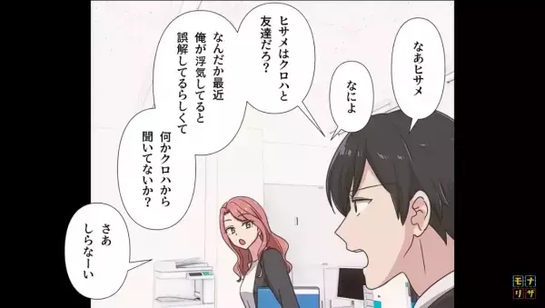 「私たち…離婚しましょ」友達に見せられた夫の浮気写真を信じて“離婚を要求”！⇒しかし、友達は嘘をついているようで…！？