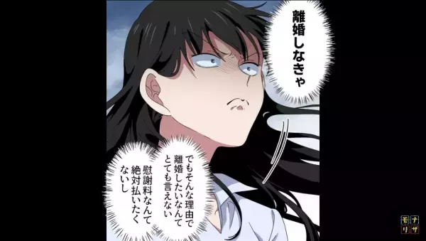 「離婚しなきゃ」お金持ちの男友達と結婚したい女…⇒夫が浮気するように仕向ける【作戦】を計画！？＜結婚数日後に離婚を決意した女の末路＞