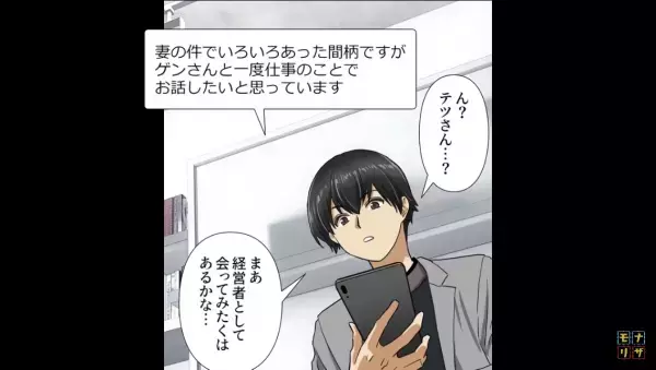 夫の会社が経営不振に陥ると…次の”狙い”は元夫！？⇒しかし妻の”企み”は【予想外の方法】で明らかになり！？
