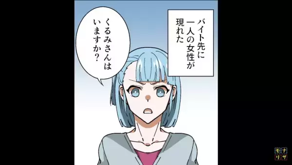 バイト先に現れた“見知らぬ女性”が…突然『ビンタ』！？⇒どうやら浮気相手と間違えたらしく…！？