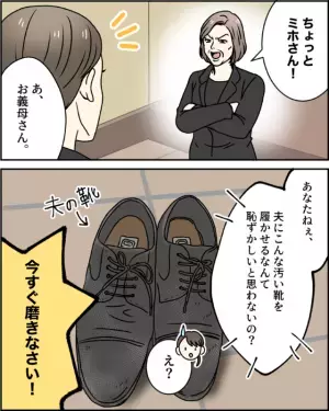 義母「夫にこんな汚い靴を…」→嫁に”今すぐ磨け”と命令を！？そこで”投げつけられたモノ”で嫁が恥をかく羽目に！！